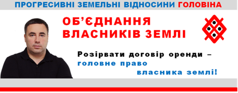 Повернути землю собі. Національна ідея і Народна земельна реформа