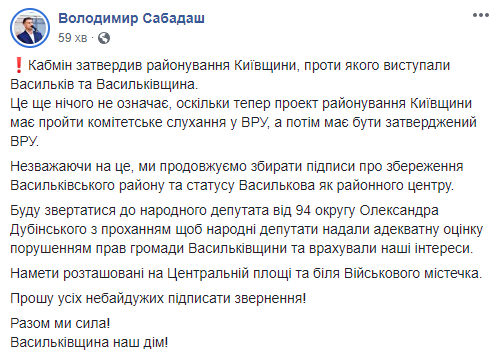 Власти Василькова собирают подписи в поддержку сохранения Васильковского района Киевщины