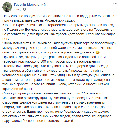 У Кличко собираются пустить транспорт с Подольско-Воскресенского моста по дороге, которой нет в Генплане, - эксперт