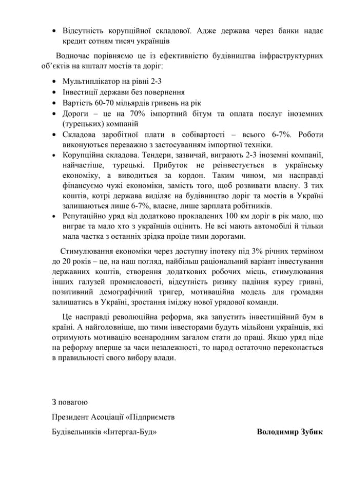 Программа доступной ипотеки станет драйвером развития экономики, - Владимир Зубик