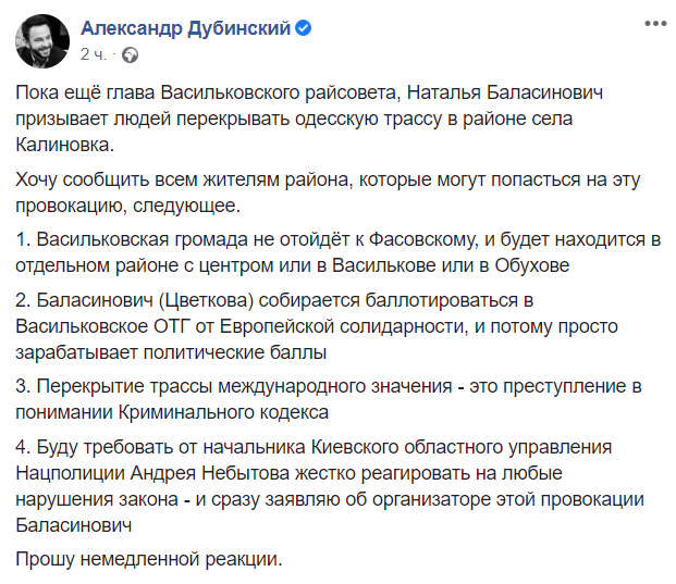 Нардеп Дубинский пообещал, что Васильков не войдет в Фастовскую ОТО