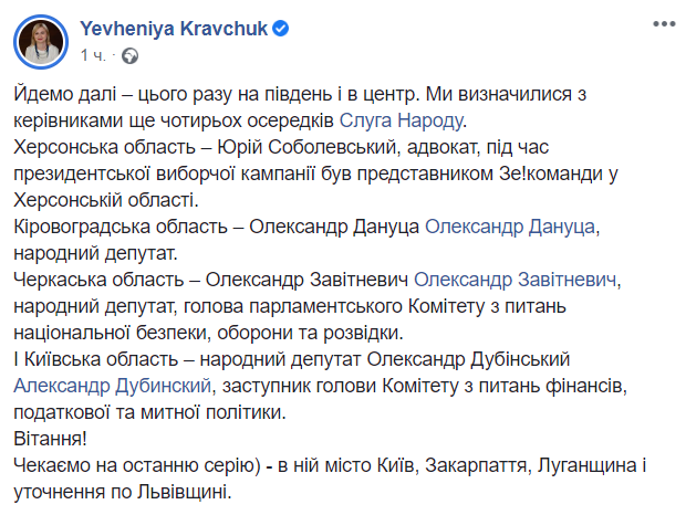 Руководить Киевской областной ячейкой партии “Слуга народа” будет нардеп Дубинский