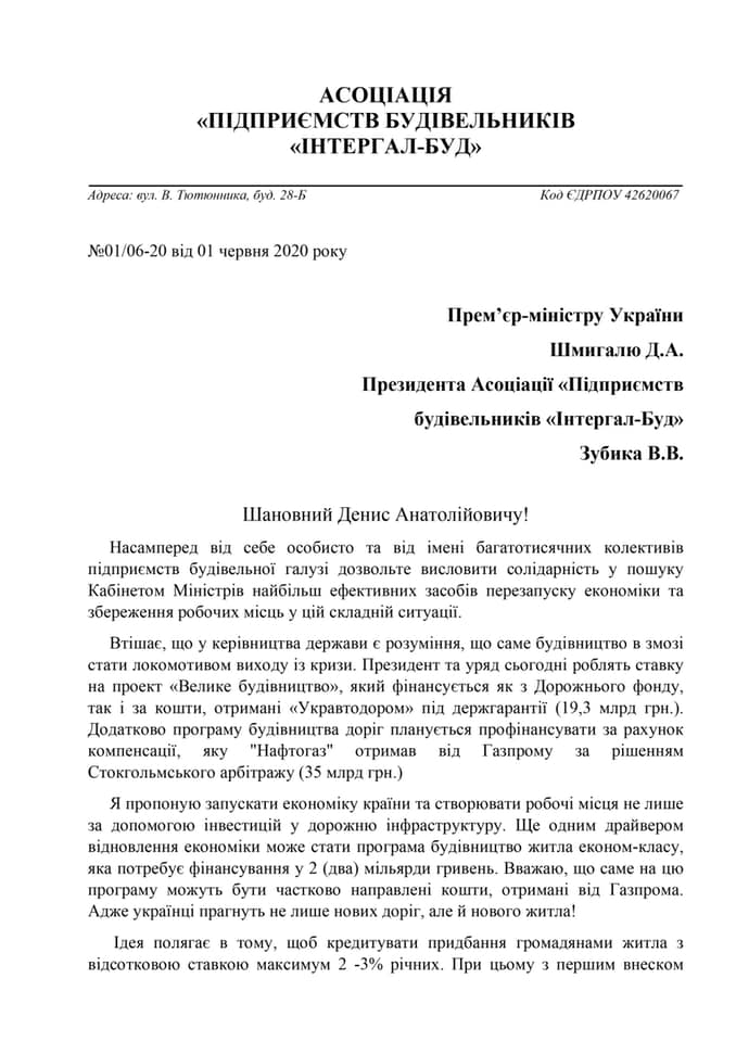 Программа доступной ипотеки станет драйвером развития экономики, - Владимир Зубик