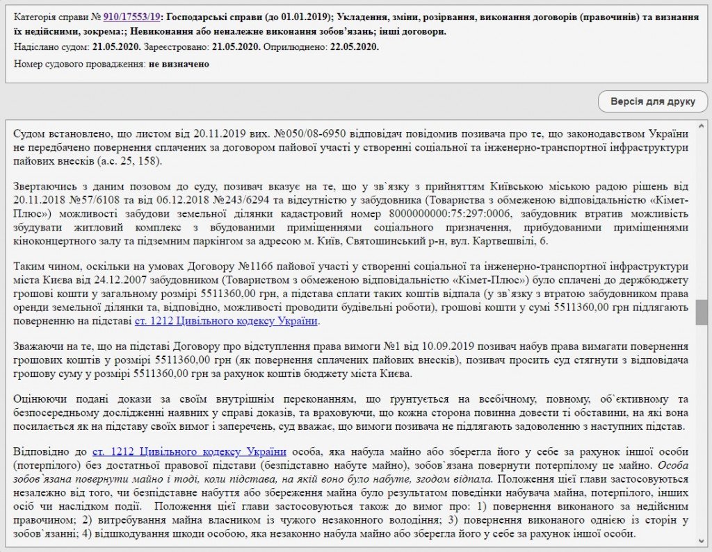 Фирма экс-депутата Киевсовета от “Единства” пытается отсудить у КГГА деньги за несостоявшуюся застройку парка “Юность”