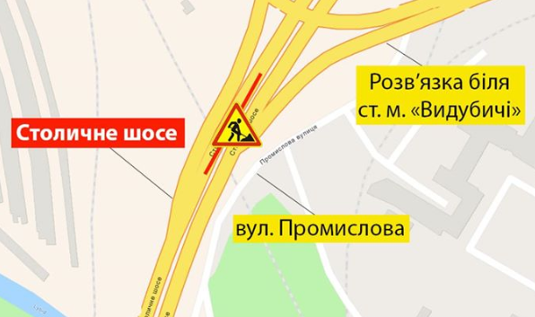 На Столичном шоссе в Киеве до 7 июня будет ограничено движение транспорта