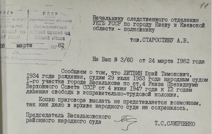 Роль Медведчука: Юрій Литвин і Василь Стус мали одного адвоката та загинули в одному таборі