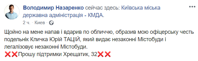 В КГГА подрались депутат Киевсовета и заместитель главного архитектора Киева (видео)