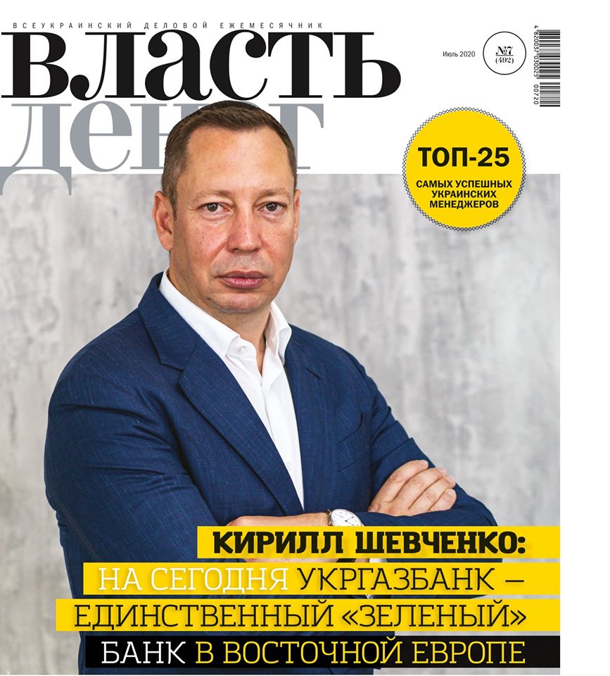 Кирилл Шевченко - единственный банкир среди ТОП-25 самых успешных украинских менеджеров