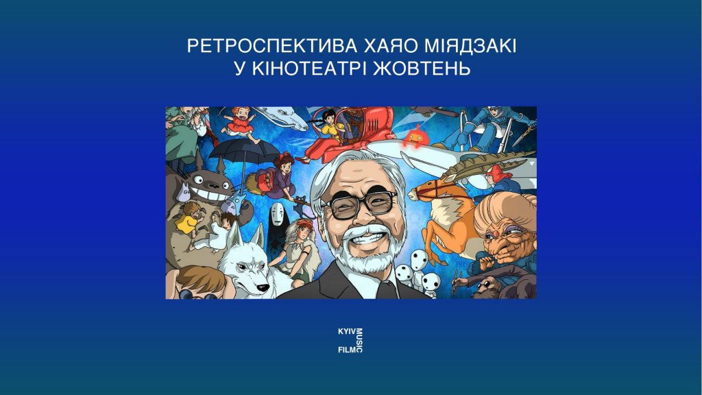 Афиша Киева на 29 июля - 4 августа 2020 года