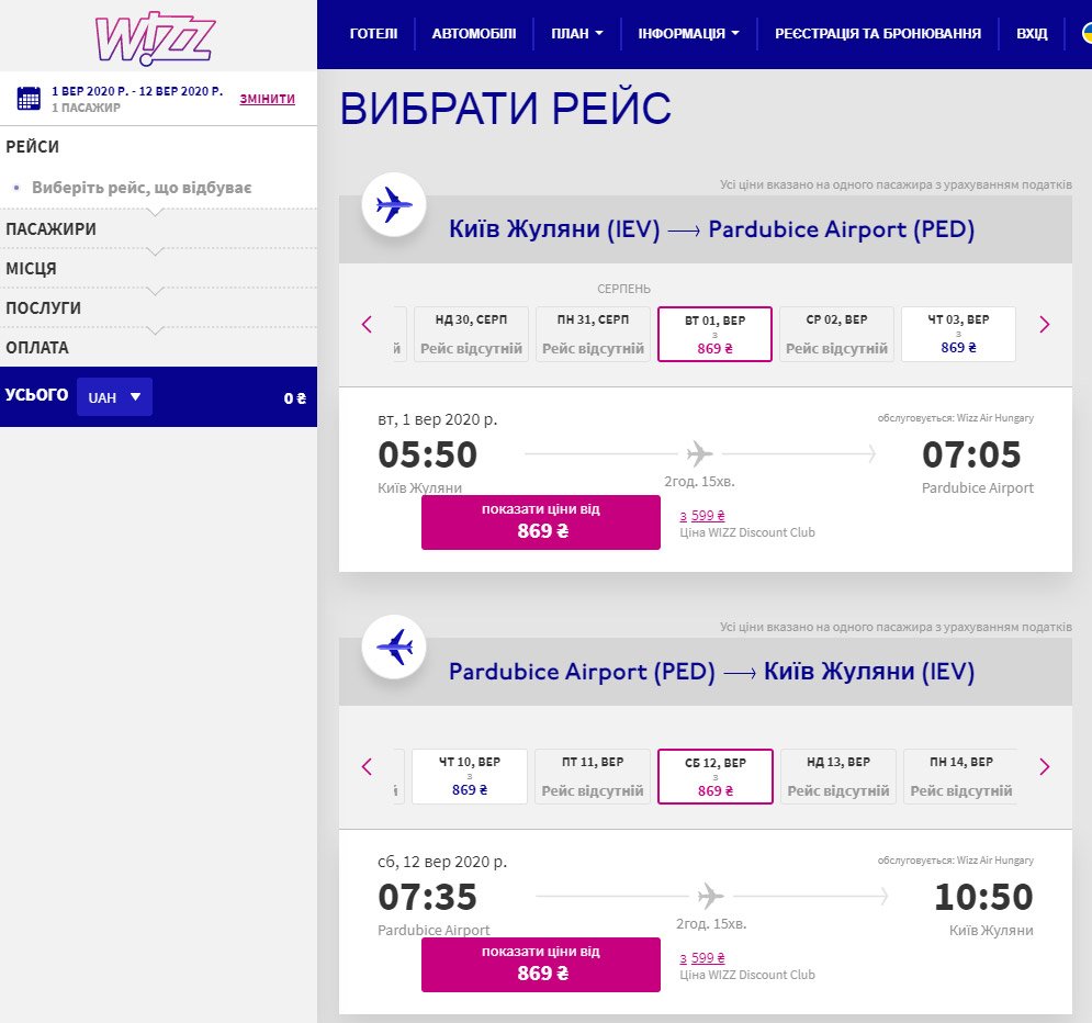 На осень запланировано открытие нового авиарейса из Киева в Чехию
