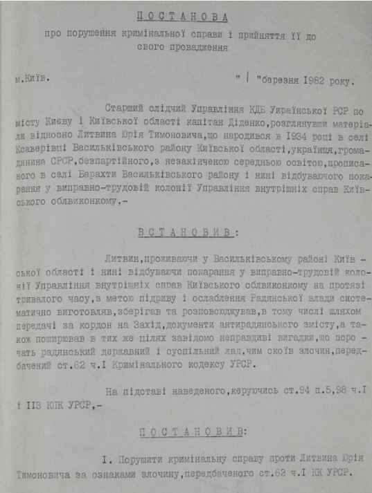 Роль Медведчука: Юрій Литвин і Василь Стус мали одного адвоката та загинули в одному таборі