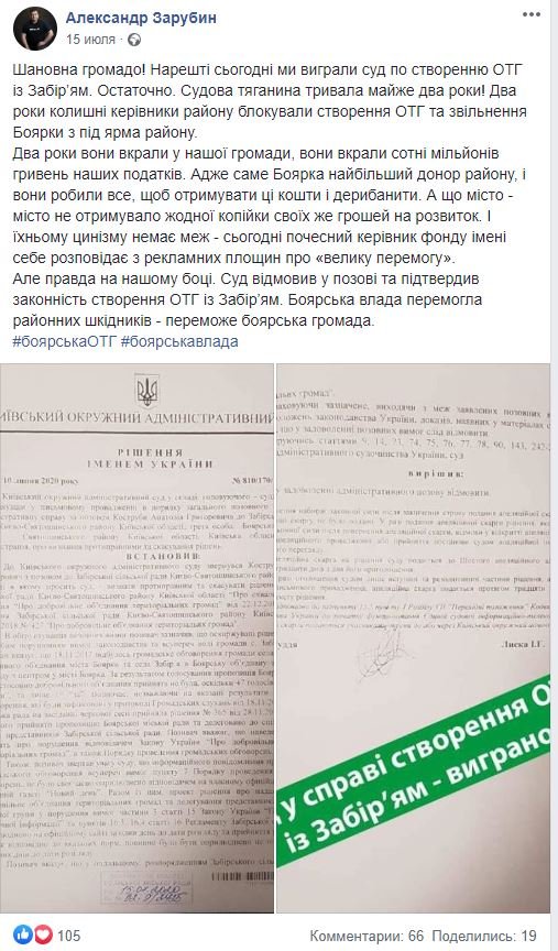 Проєкт “Децентралізація”: на Київщині через недобровільність об’єднання знову судяться Боярка і Забір’я