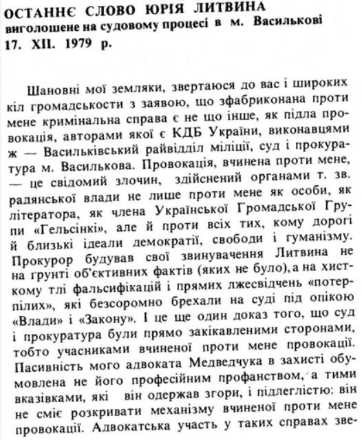 Роль Медведчука: Юрій Литвин і Василь Стус мали одного адвоката та загинули в одному таборі