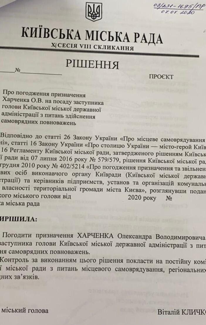 Кличко хочет взять человека Микитася Александра Харченко в свои заместители - СМИ