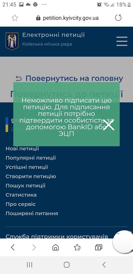 На сайте петиций Киевсовета заметили подозрительные подписи людей с необычными именами