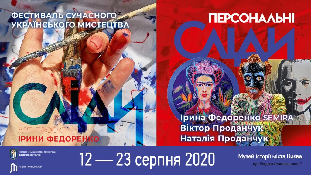 Афиша Киева на 12-18 августа 2020 года