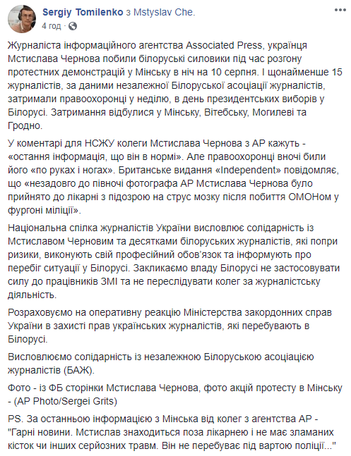 Во время разгона демонстрации в Минске белорусские силовики избили украинского журналиста Мстислава Чернова