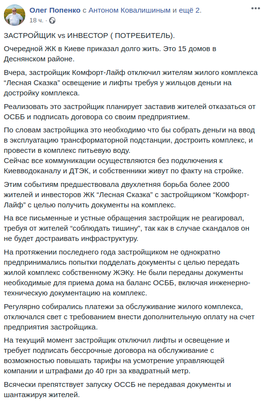 Застройщик отключил жителям ЖК “Лесная сказка” освещение и лифты, требуя деньги на достройку комплекса