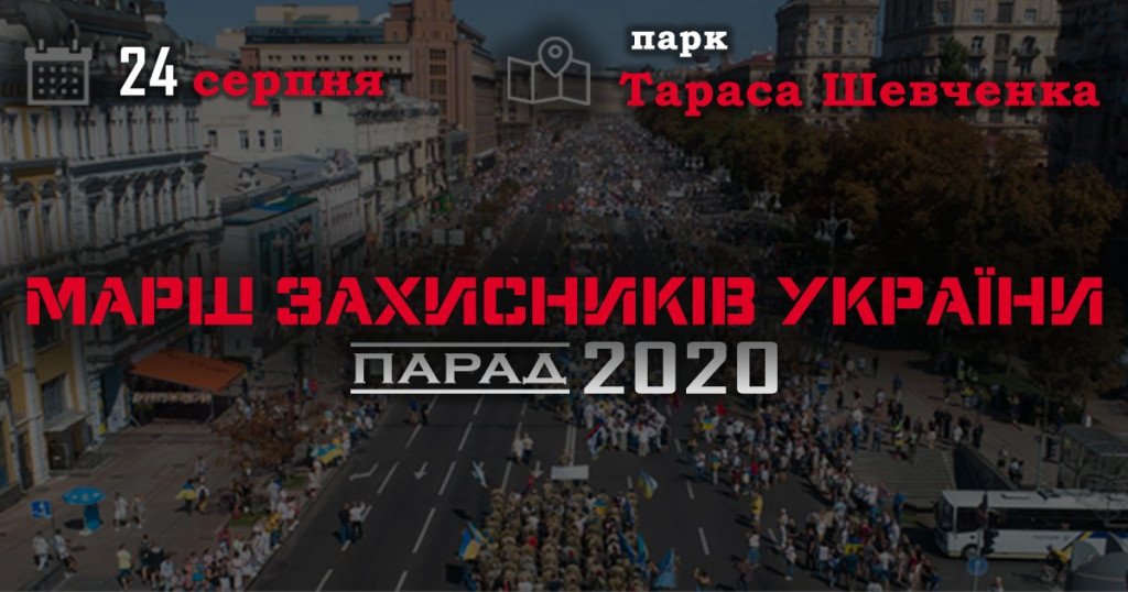 Афиша Киева на День Независимости 2020