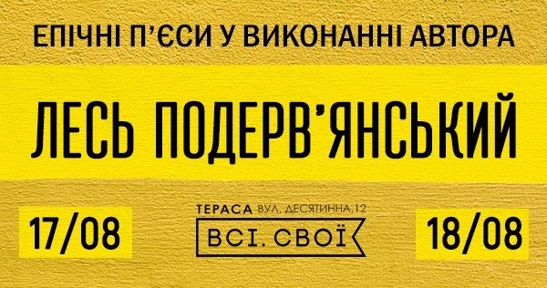 Афиша Киева на 12-18 августа 2020 года