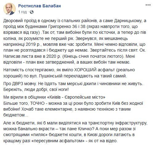 Пока Кличко со смотрящими “пилит” бюджетные средства, в Киеве дороги латают “передвижным асфальтом”, - Ростислав Балабан