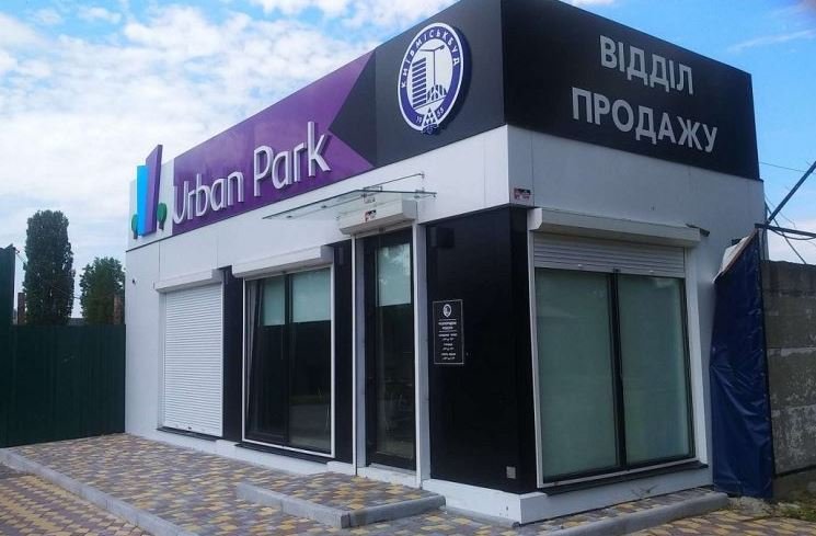 По случаю начала продаж в ЖК Urban Park “Киевгорстрой” объявил скидку 15%