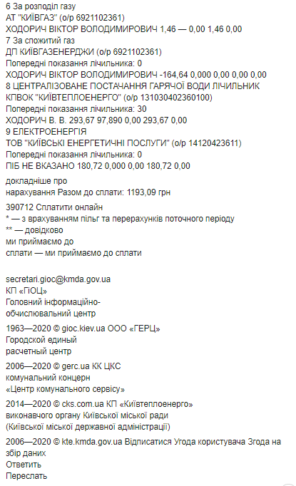 Владелица разрушенной взрывом газа квартиры на Позняках возмутилась счету за коммуналку