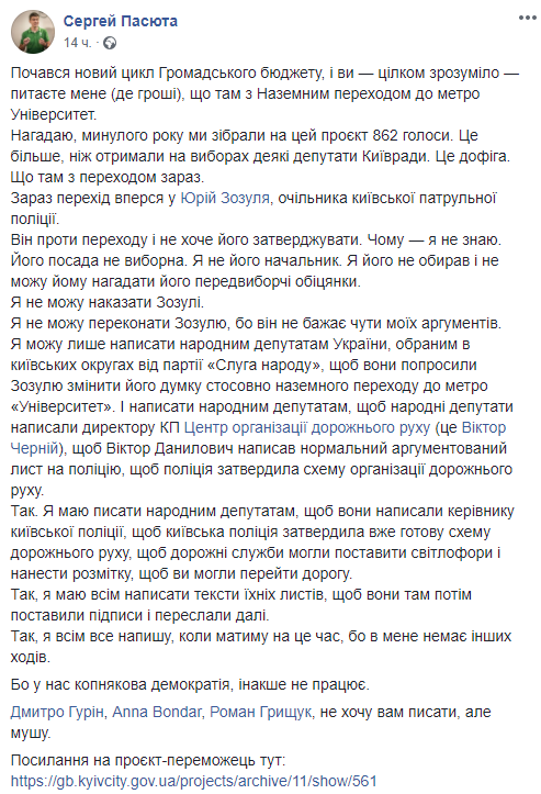 Глава патрульной полиции Киева не хочет утверждать схему наземного дорожного перехода у метро “Университет” - активист