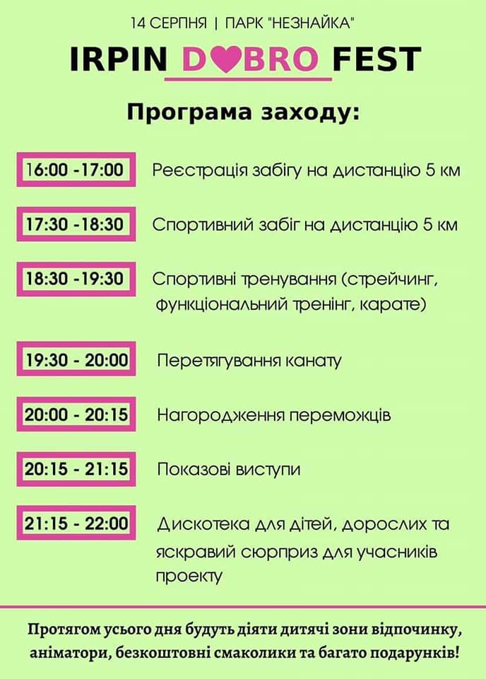 В Ирпене на Киевщине 14 августа пройдет благотворительный фестиваль