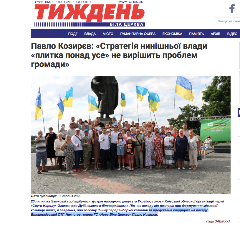 “Слуга народа” теряет Киевщину