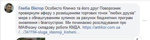 Кличко провів фіктивний конкурс в інтересах крупних гравців торгових МАФів, - Віктор Глеба