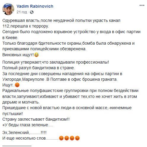 Рабинович: Власть перешла к террору после того, как не смогла “отжать” “112-Украина”