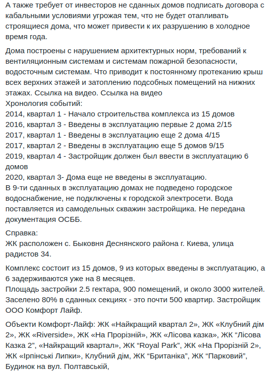 Застройщик отключил жителям ЖК “Лесная сказка” освещение и лифты, требуя деньги на достройку комплекса