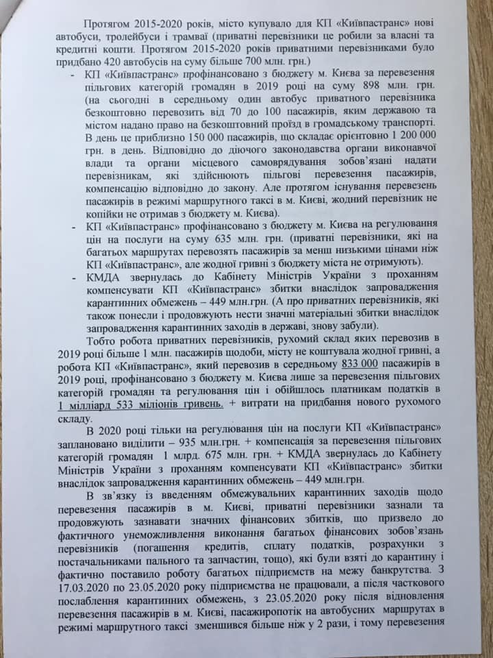 Маршрутчики Киева просят у Кличко новый тариф на перевозку пассажиров (документ)