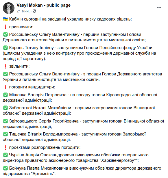 Кабмин назначил нового руководителя Госагентства по вопросам искусств и художеств