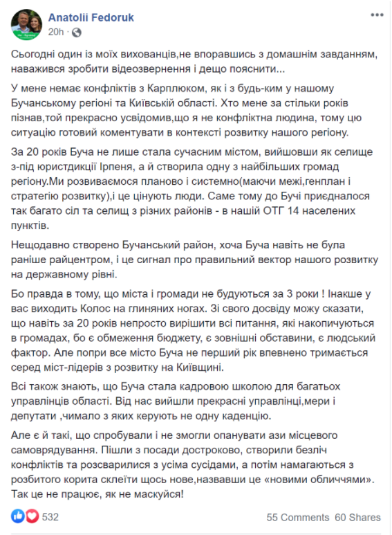 “Казнокрад” у відповідь на “учня”: Карплюк і Федорук публічно посварилися