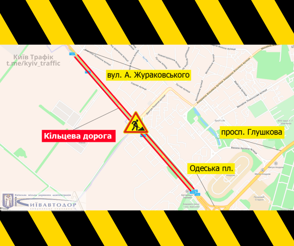 В субботу, 29 августа, на участке Кольцевой дороги возле Одесской площади в Киеве ограничат движение