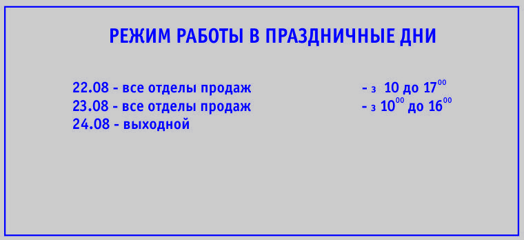 “Киевгорстрой” опубликовал график работы отдела продаж в праздничные дни