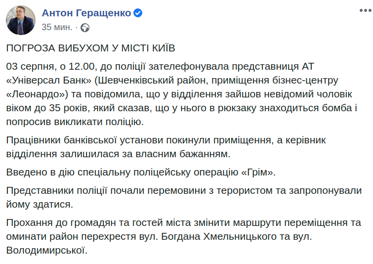 В центре Киева мужчина захватил помещение банка и угрожает взрывом