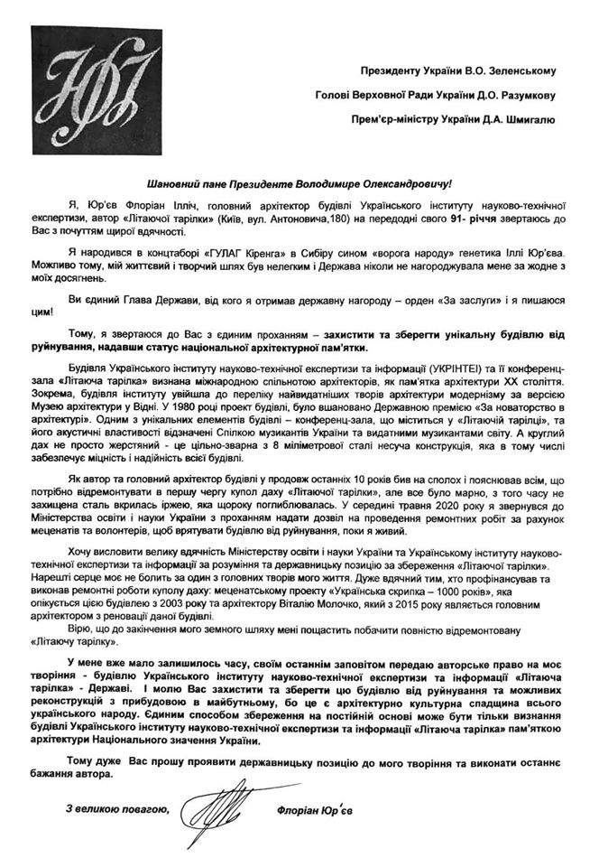 Архитектор “летающей тарелки” завещал авторское право на свое творение государству (фото, документ, видео)