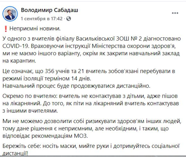 В Василькове закрыли на карантин филиал средней школы №2