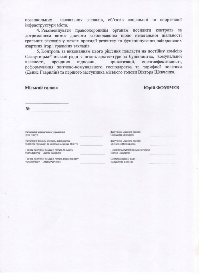 У Славутичі заборонили гральний бізнес за ініціативи депутата від “Європейської Солідарності”