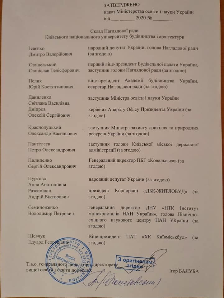 Главой набсовета Киевского национального университета строительства и архитектуры назначили Дмитрия Исаенко