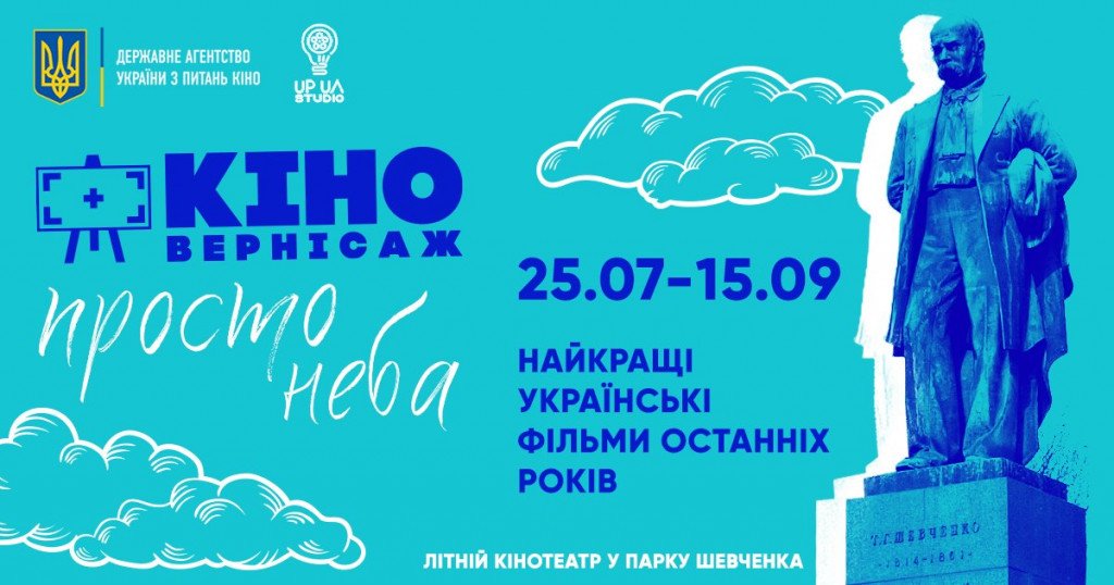 Афиша Киева на 2-8 сентября 2020 года