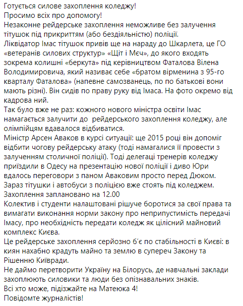 В Олимпийском колледже имени Поддубного заявили об очередной попытке рейдерского захвата (фото, видео)