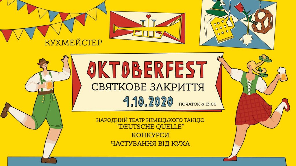 Где в Киеве отметить Oktoberfest 2020