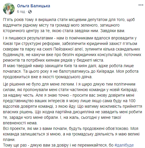 Ольга Балицкая не будет баллотироваться в Киевсовет
