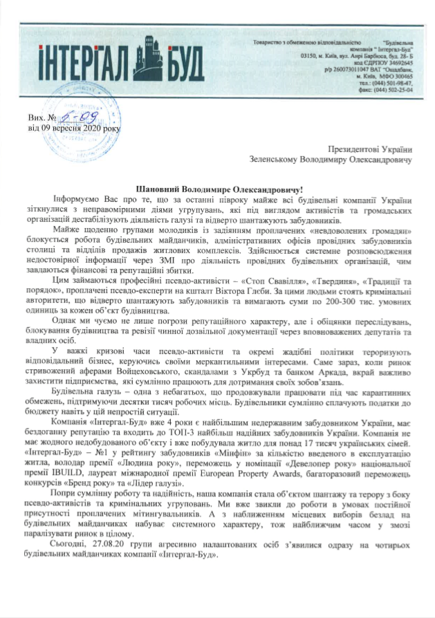 Компания “Интергал-Буд” просит Зеленского приструнить киевских псевдоактивистов