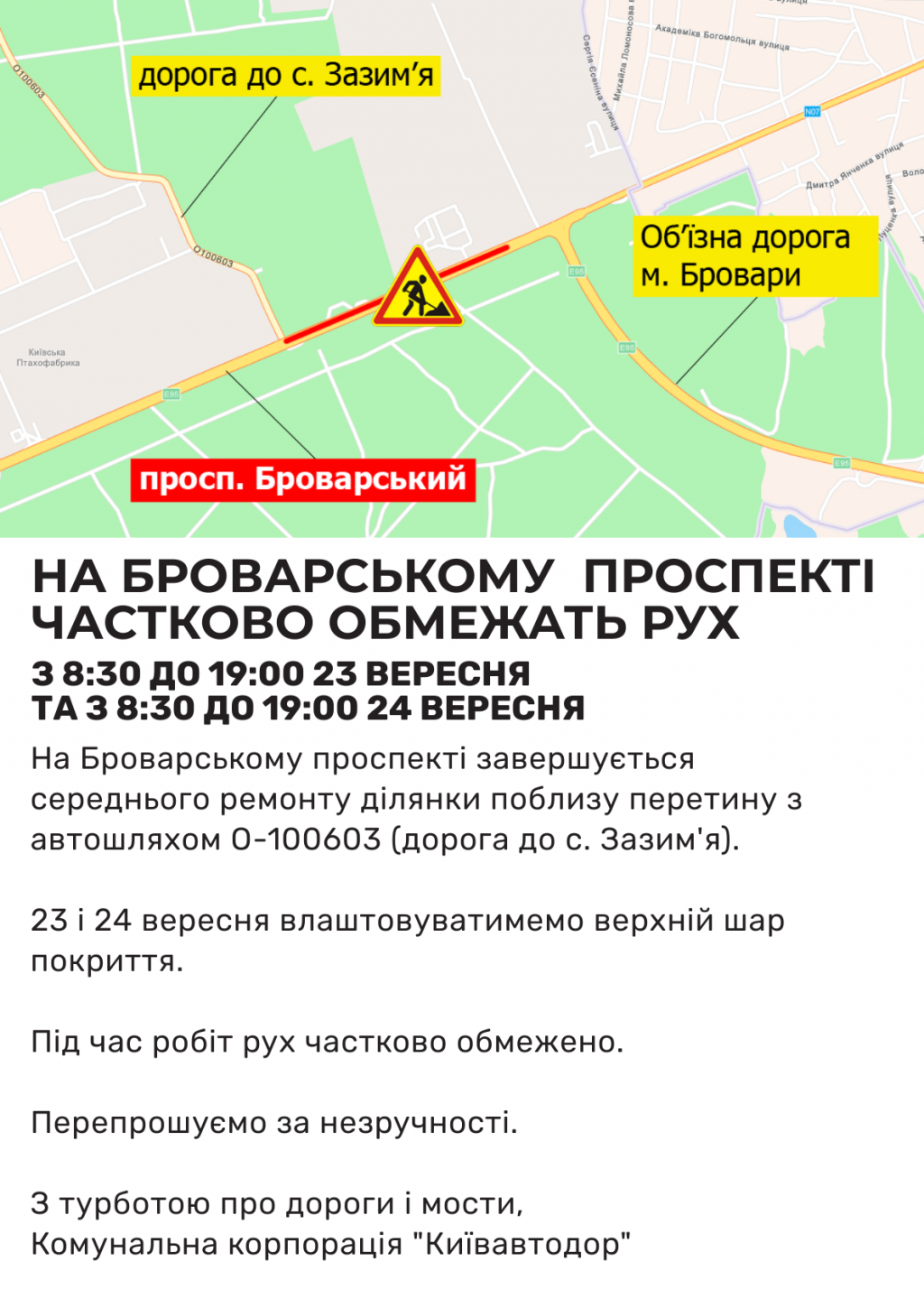Ближайшие 2 дня на Броварском проспекте в Киеве ограничат движение (схема)