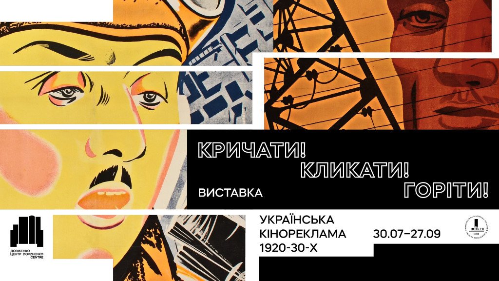 Афиша Киева на 23-29 сентября 2020 года